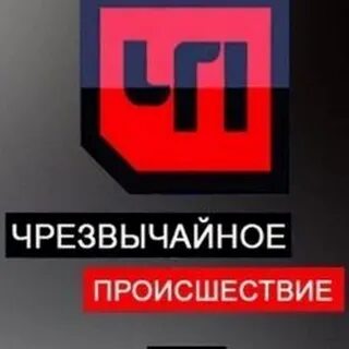Чрезвычайное видео