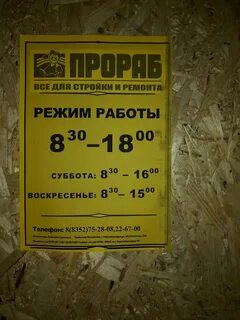 График работы строительных магазинов