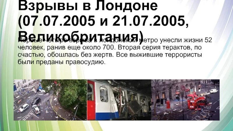 18 июля 2005. 18 июля 2005
