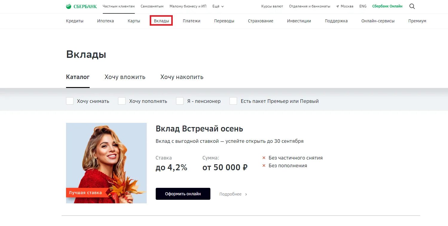 Sberbank vklad. Сбербанк вклады. Вклады физических лиц это. Оформить вклад. Сбербанк премьер вклады.