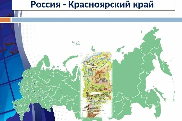 Выбирай россию красноярский край. Карта Красноярского края. Красноярский край на карте Росси. Карта Красноярского края для детей. Красноярский край на карте России.