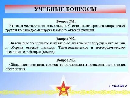 Разведка вопросы