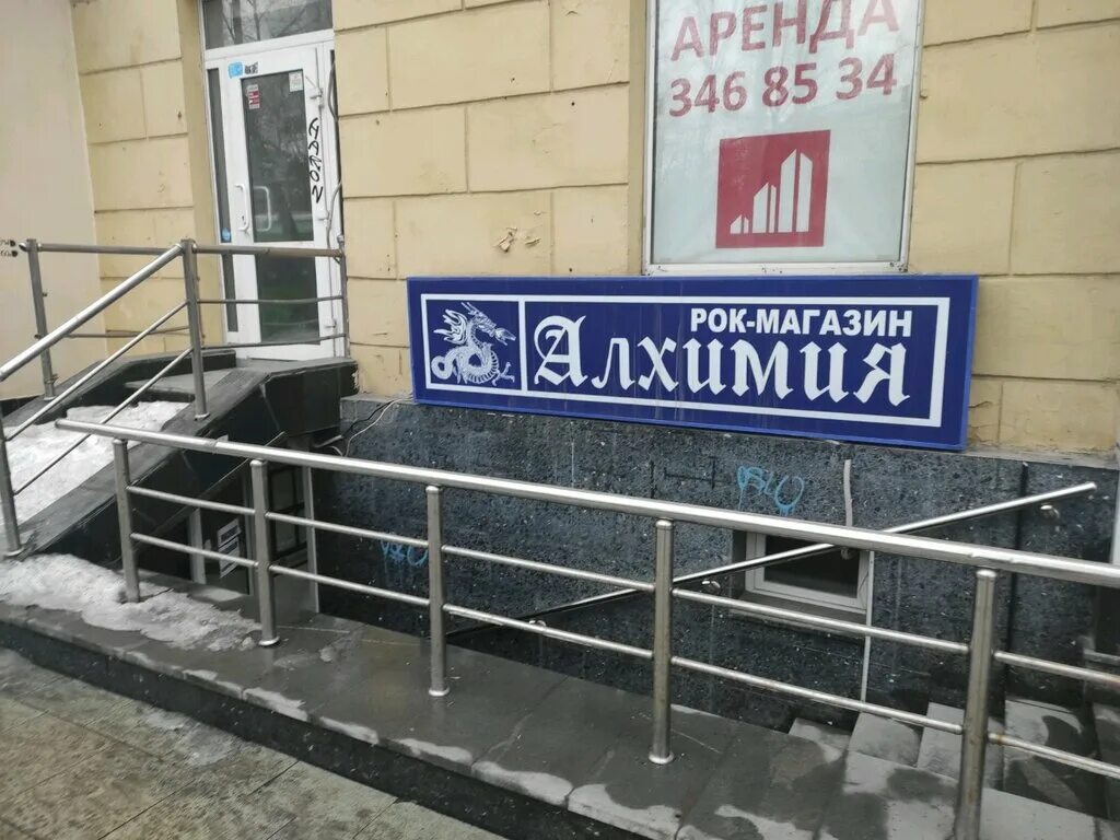 торговая лавка скайрим. алхимическая лаборатория в виттенберге. магазин алхимия. комната алхимика. магазин алхимия екатеринбург.