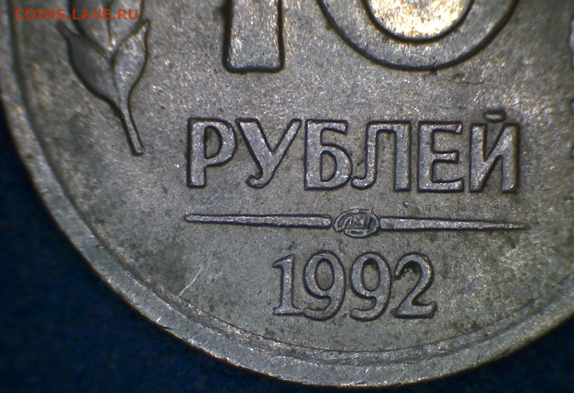 20 рублей 92. 20 Рублей 1992 года. Гурт монеты 20 рублей 1992 года. 20 Рублей СССР. Петербургский монетный двор 1992 год.