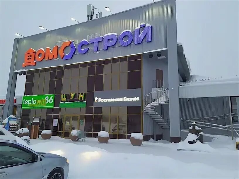 югорск магазины. югорск торговые центры. магазины югорска. югорск магазины. югорск магазин одежды.