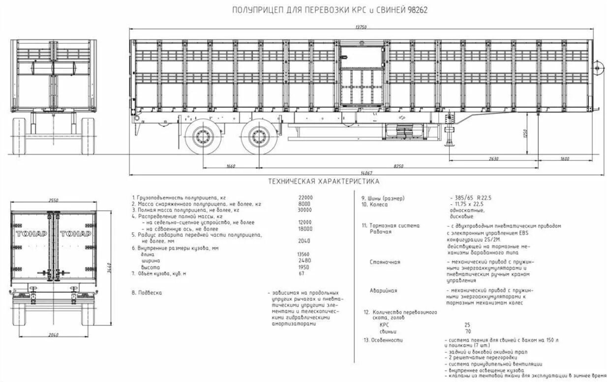 Полуприцеп скотовоз ппс-10. Вес полуприцепа одаз 9 метров. Полуприцеп-тяжеловоз техомs 983910 оси полуприцепа. Учет полуприцепа. Полуприцеп самосвал тонар схема.