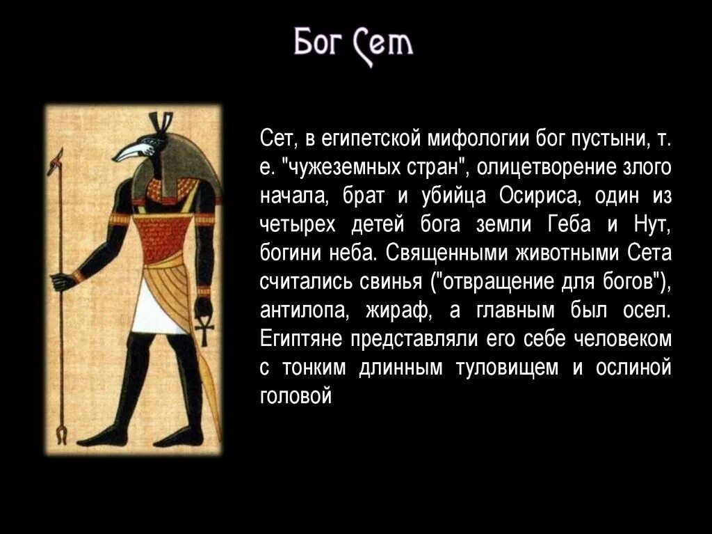 Боги Древнего Египта - презентация онлайн