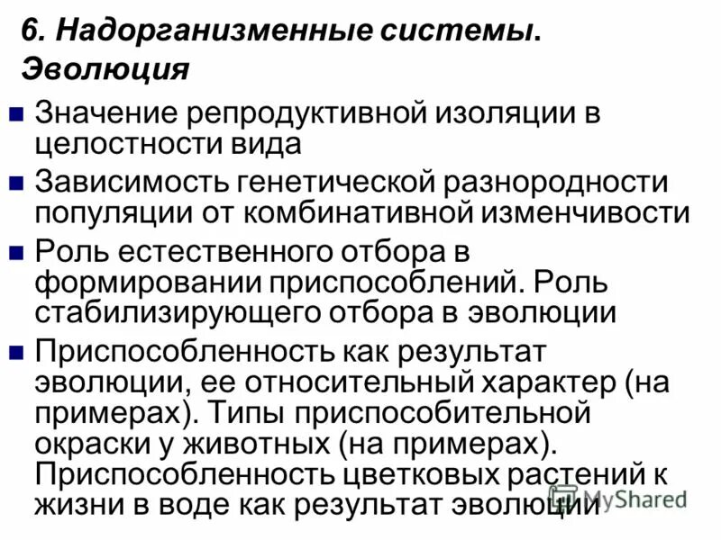 Биологическое значение репродукции. Биологическое значение репродукции. Значение изоляции в эволюции. Биологическое значение репродукции. Понятие о популяциях клеток.