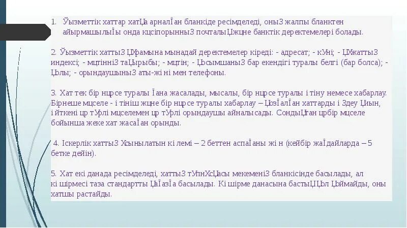 Түсінік хат. Риторически хаттар. Баяндау хат на русском перевод. Нашел хаттар, что делать?. Өсмөйөшлө хаттар распечатать.