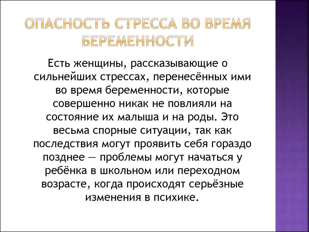 Влияние стресса на беременность. Влияние стресса на зародыш. Влияние стресса на беременных. Стресс влияет на плод.