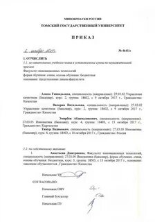 Приказ об отчислении по собственному желанию