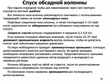 Спуск колонны