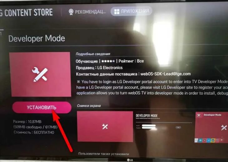 Как на телевизоре lg установить приложение зона
