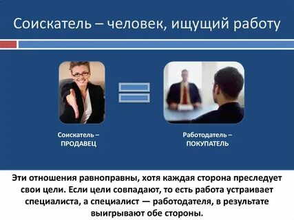 Найти людей ищущих работу