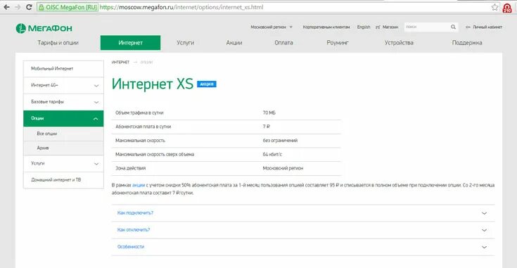 Интернет XS МЕГАФОН. Тариф МЕГАФОН XL. Интернет беспроводной услуга МЕГАФОН. МЕГАФОН # #002#. Что случилось с интернетом мегафон