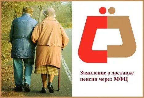 Выход на пенсию мфц