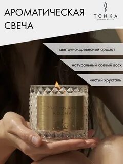 Тонка свечи