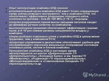 Опыт эксплуатации