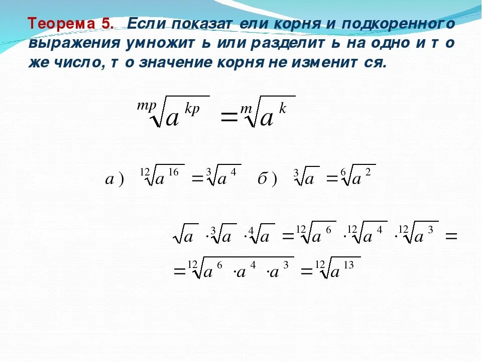 Умножение внутри корня. Как умножать корни со степенями. Умножение степени на корень. Умножение корня на корень.