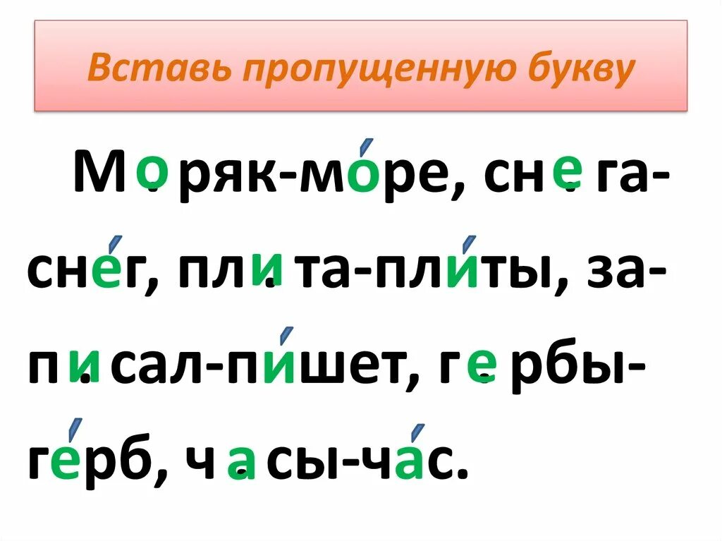 Написание безударной гласной в корне 1 класс. Правописание безударных гласных 2 класс. Правописание безударных гласных 1 класс. Безударные гласные в корне слова 2 класс. Лай безударная гласная