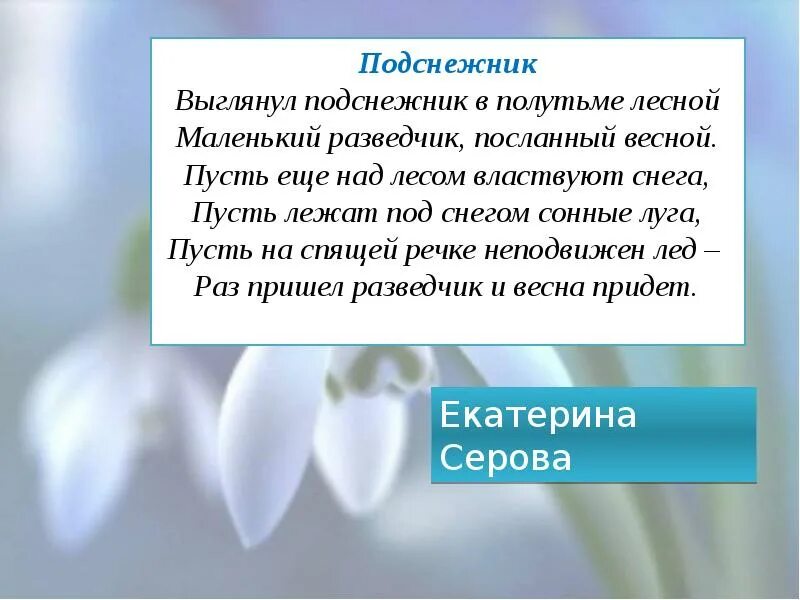 Бунин подснежник читать. Иван бунин подснежник стихотворение. стих ивана бунина подснежник. стихотворение ивана алексеевича бунина подснежник. рассказ бунина подснежник.