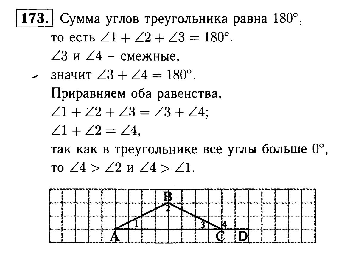 Геометрия номер четыре. Атанасян Бутузов геометрия. Геометрия 7 класс Атанасян Бутузов. Геометрия номер 173. Геометрия 7 класс номер 173.