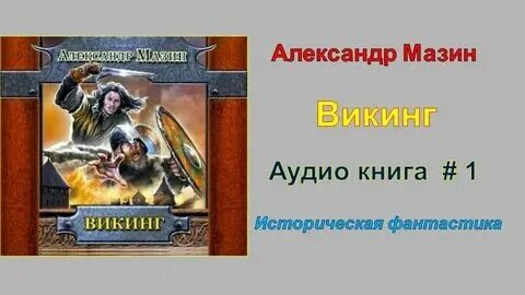 Мазин стратегия по порядку