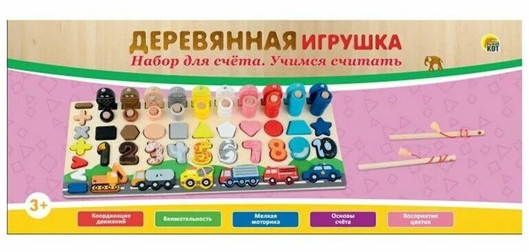 Деревянная игрушка рыжий кот счёт. Счет игрушечный. Счёт рыбалка сортер деревянная игрушка рыжий кот. Любимчики учатся. Счет. Вкладыш 52