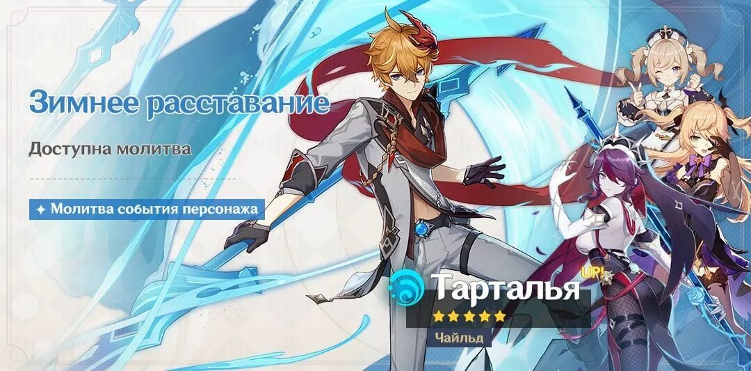 Будущие баннеры. Геншин импакт 2.2. камисато аято. зимнее расставание genshin impact. баннеры геншин импакт.