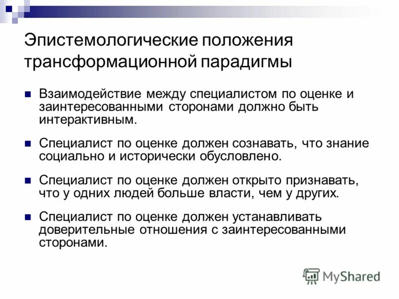 парадигма взаимодействия