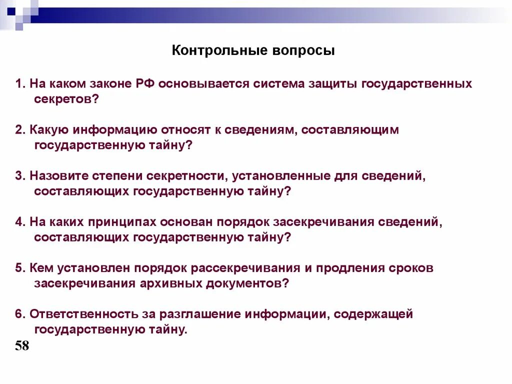 Порядок засекречивания сведений. Порядок засекречивания государственной тайны. Лекции по защите государственной тайны. Сведения составляющие гостайну. Сохранения государственной тайны