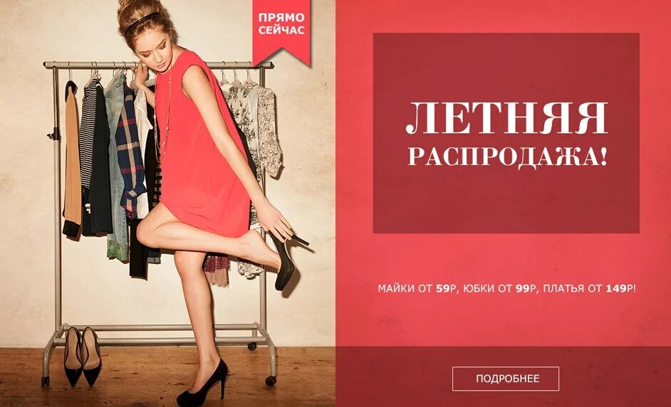 Фон для рекламы женской одежды. Распродажа летней одежды для женщин. Распродажа летней одежды для женщин. Большие скидки. Летняя распродажа женской одежды.