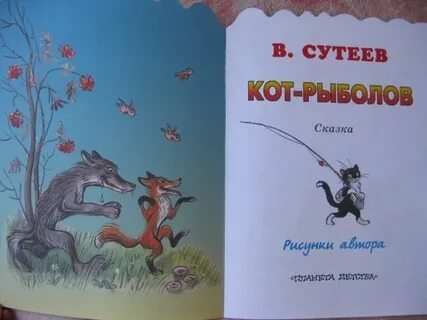 Рыбак читательский дневник