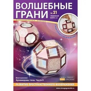 Грани 21
