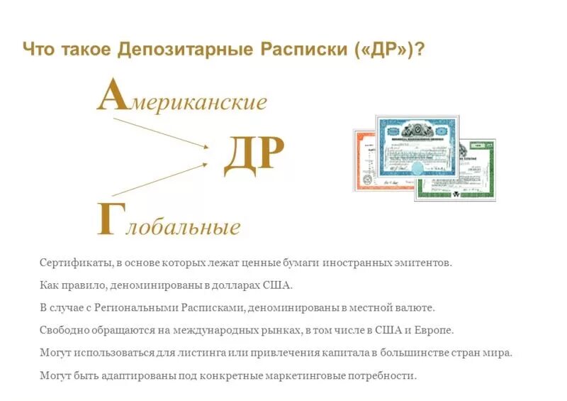 Депозитарные расписки на акции. Депозитарные долговые расписки это. Виды депозитарных расписок. Депозитарная расписка ценная бумага. Долговая расписка это ценная бумага.