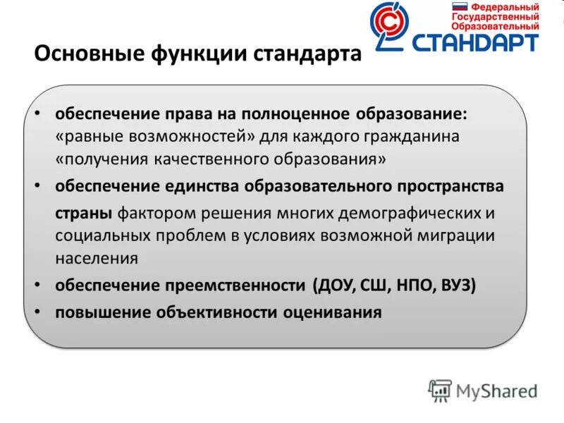 Функции стандартов организации