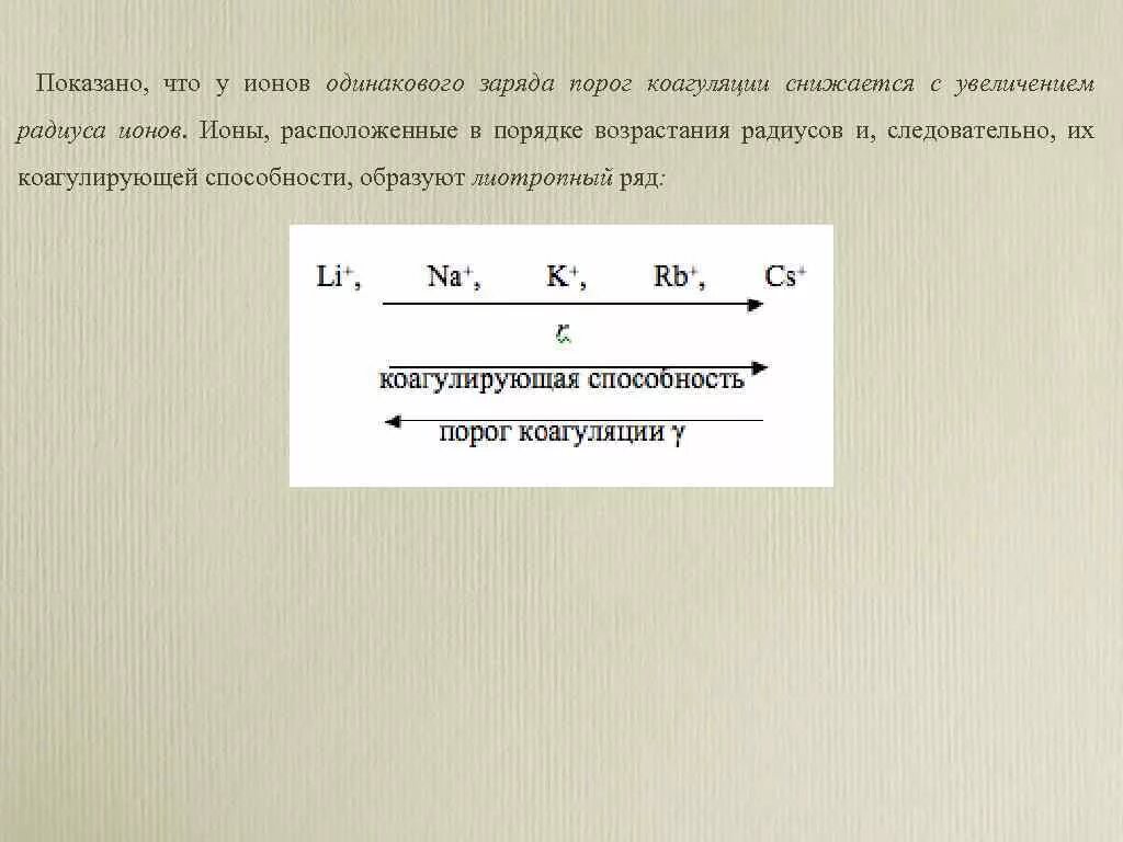 Рассчитать порог коагуляции. Порог коагуляции. коагулирующая способность и порог коагуляции. расчет порога коагуляции. порог коагуляции формула.