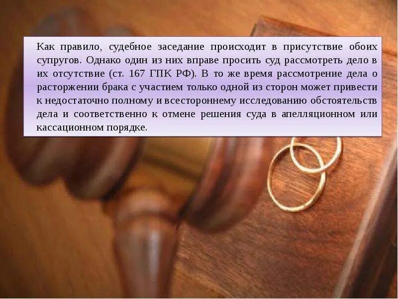 Развод в суде. Судебное расторжение брака происходит. Расторжение брака в судебном порядке отсутствие одного из супругов. Речь в суде о разводе. Расторжение брака читать