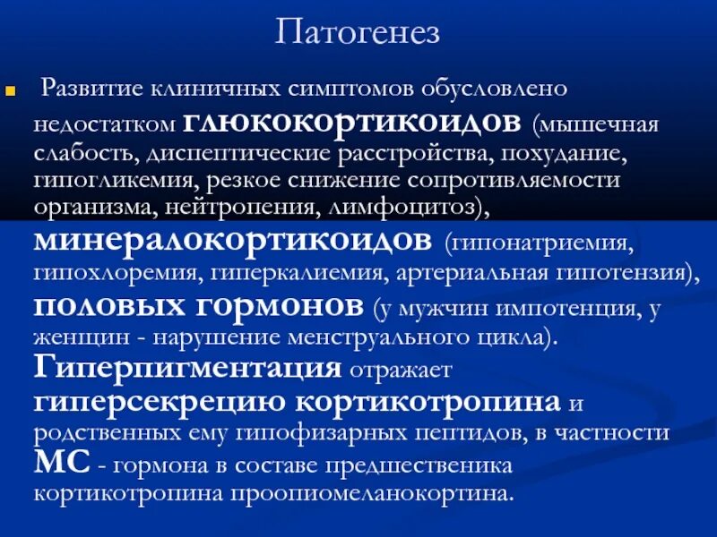 Болезнь Аддисона патогенез симптомов. Аддисонова болезнь патогенез симптомов. Аддисона -надпочечниковая недостаточность. Болезнь Аддисона патогенез гиперпигментации. Признаки патогенеза