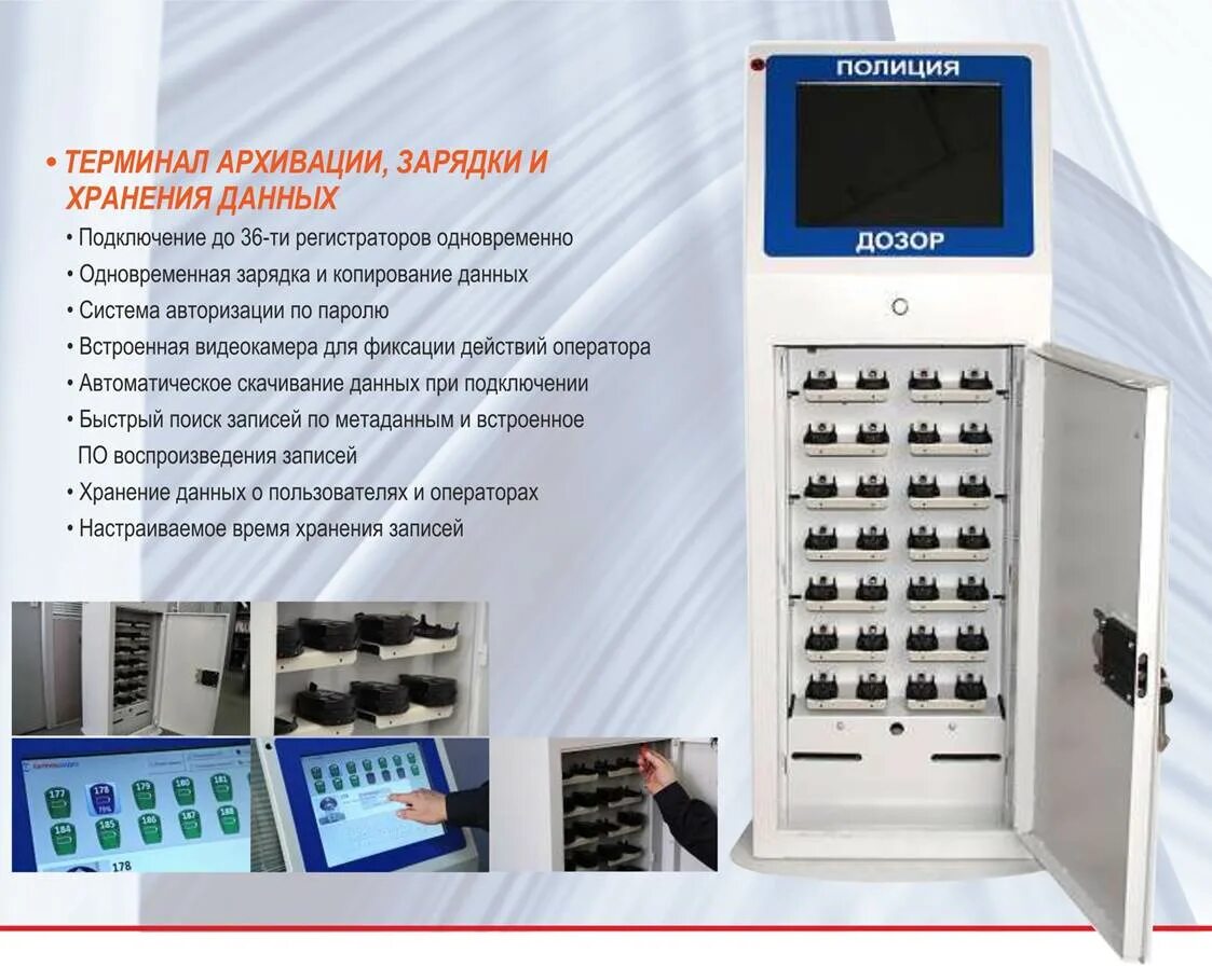 Дозор 77 терминал зарядки архивирования и хранения данных. Терминал дозор. Терминал дозор 77. Терминал зарядки дозор 77. Описание терминала