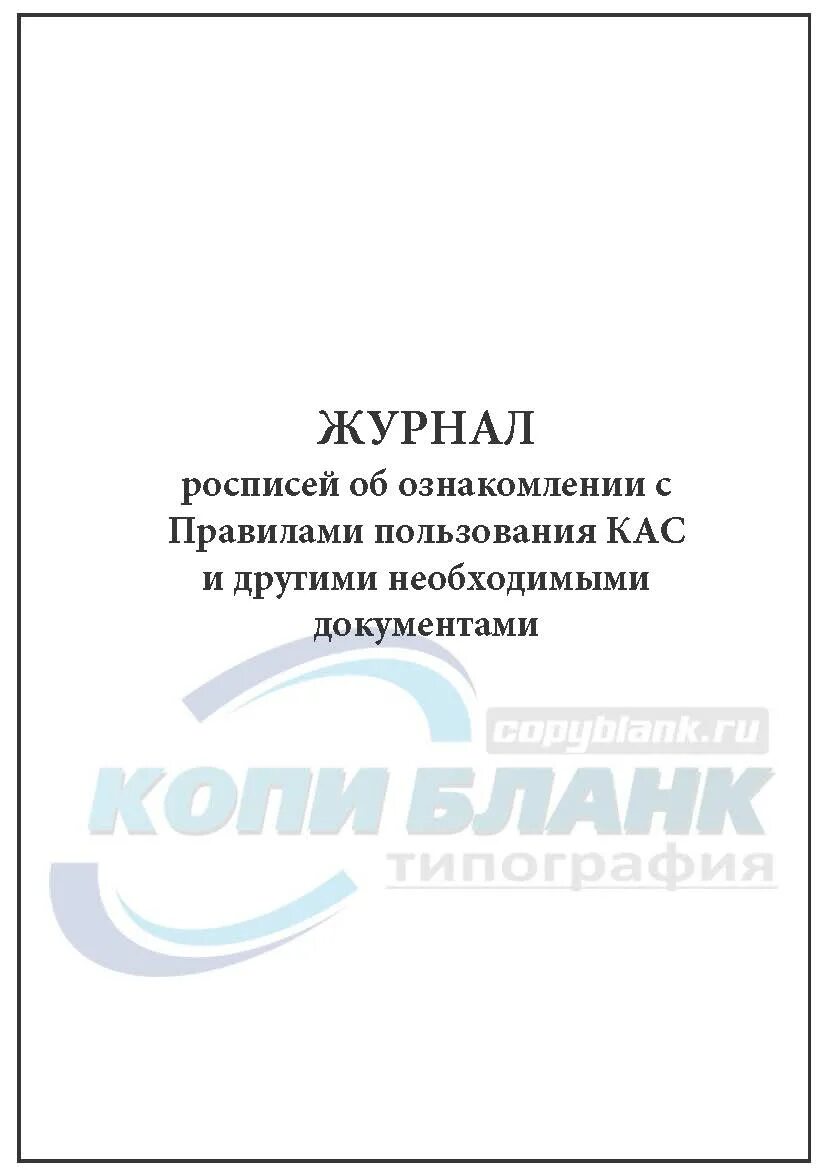 Инструктаж по безопасному обращению с медицинскими отходами. Журнал инструктажа с медицинскими отходами. Журнал инструктажа по мед отходам. Журнал инструктажа по обращению с медицинскими отходами. Журнал регистрации инструктажа по обращению с мед отходами.