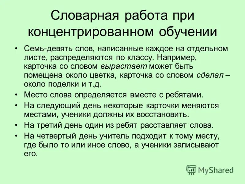 Правописание корня раст ращ рос. Слово произрастать. Слово произрастать. Корни раст рос исключения. Тешь.