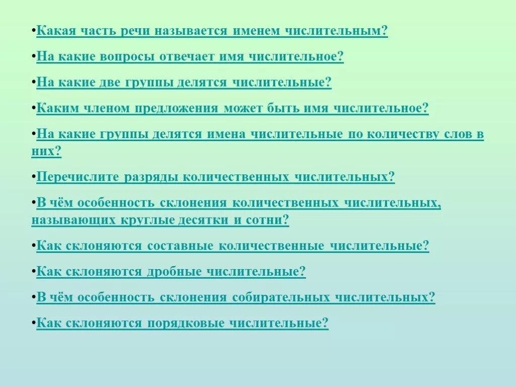 Имена числительные делятся на 2 группы. Имя числительное вопросы. На какие вопросы отвечает имя числительное. Накакмевопросф отвечает числительное. На какие группы делятся числительные.