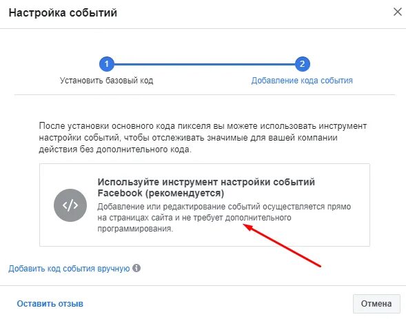 Facebook настройка событий. Настройка событий пиксель Facebook. Настройки события. События Фейсбук. События пикселя