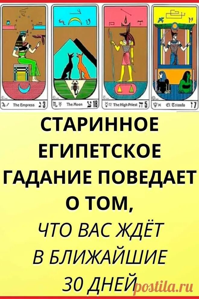 Египетское гадание. Египетское гадание. Египетские карты гадание. Книга египетский оракул. Элизабет хейч инициация.