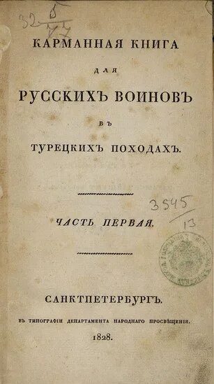 Разговоры о русской истории. Турецко-русские диалоги книга. Книга карманов. Карманные книги. Карай книга.