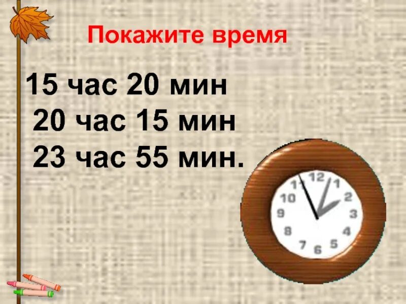 Поедет в 15 часов