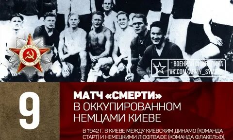 Матч 1942