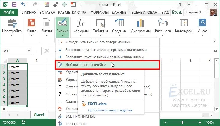 Как в эксель вставлять текст в ячейку. Добавить слово в ячейки excel. Как вставить текст в excel. Как вписать текст в ячейку в excel. Не виден текст в ячейке