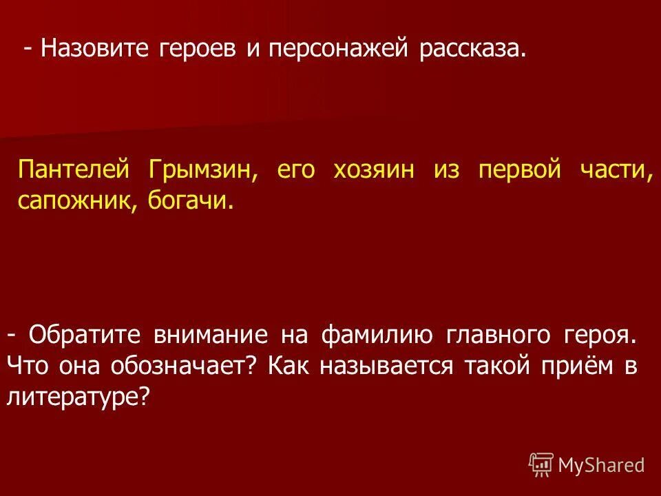 как звали главного героя малыша. как зовут главного главной. как звали героев рассказа «фантазеры»?. как зовут героя рассказа. как звали героя рассказа.